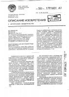 Установка для заготовки прядевой арматуры Установка для заготовки прядевой арматуры