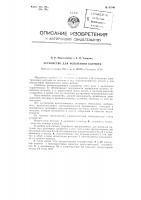 Устройство для испытания катушек Устройство для испытания катушек