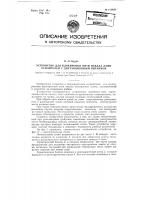 Устройство для блокировки нити накала ламп усилителей с дистанционным питанием Устройство для блокировки нити накала ламп усилителей с дистанционным питанием