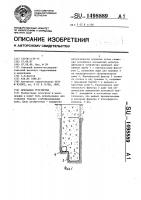 Дренажное устройство Дренажное устройство