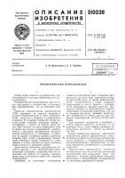 Пневматический переключатель