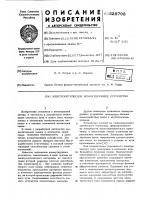 Электрооптическое коммутирующее устройство Электрооптическое коммутирующее устройство