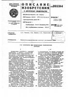 Устройство для формирования гармонических сигналов Устройство для формирования гармонических сигналов