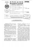 Способ получения бензоилмуравьинойкислоты Способ получения бензоилмуравьинойкислоты