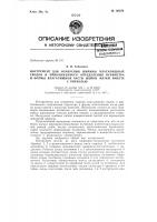 Инструмент для измерения ширины влагалищных сводов и приближенного определения периметра и формы влагалищной части шейки матки вместе с опухолью Инструмент для измерения ширины влагалищных сводов и приближенного определения периметра и формы влагалищной части шейки матки вместе с опухолью