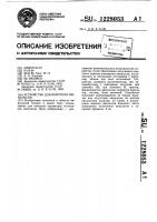Устройство для контроля импульсов Устройство для контроля импульсов