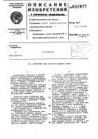 Устройство для погрузки пильногокамня Устройство для погрузки пильногокамня