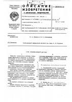 Токовихревой датчик Токовихревой датчик