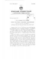 Патент ссср  157980
