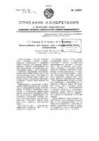 Приспособление для подвода тока к непрерывному аноду электролизера Приспособление для подвода тока к непрерывному аноду электролизера