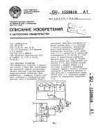 Пороговое устройство Пороговое устройство