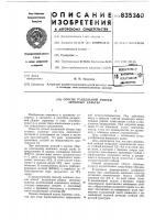 Способ раздельной уборки зерновых куль-тур Способ раздельной уборки зерновых куль-тур