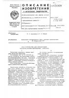 Устройство для демодуляции частотноманипулированных сигналов Устройство для демодуляции частотноманипулированных сигналов