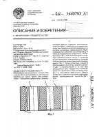 Диэлектрический фильтр Диэлектрический фильтр