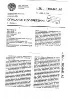 Фрикционное устройство для подачи нити Фрикционное устройство для подачи нити