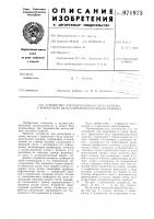 Устройство для разрезания и съема картона с форматного вала картоноделательной машины Устройство для разрезания и съема картона с форматного вала картоноделательной машины