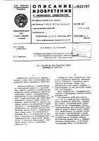 Устройство для измерения длины движущихся объектов Устройство для измерения длины движущихся объектов