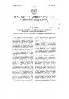 Пишущий прибор для определения скрытого периода двигательной реакции Пишущий прибор для определения скрытого периода двигательной реакции