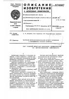 Рабочий орган для нанесения ядохимикатов на обрабатываемую поверхность Рабочий орган для нанесения ядохимикатов на обрабатываемую поверхность