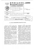 Способ уменьшения влажности осадка Способ уменьшения влажности осадка