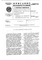 Способ стерилизации запорных устройств