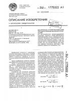 Натяжное устройство ременной передачи привода вагонного генератора Натяжное устройство ременной передачи привода вагонного генератора