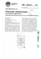 Устройство для фиксации Устройство для фиксации