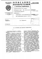 Устройство для контроля конденсаторов Устройство для контроля конденсаторов
