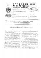 Патент ссср 180982 Патент ссср 180982