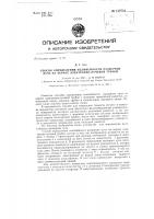 Способ определения нелинейности развертки луча на экране электронно-лучевой трубки Способ определения нелинейности развертки луча на экране электронно-лучевой трубки