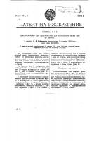 Приспособление при круглой пиле для заглушения шума при ее работе Приспособление при круглой пиле для заглушения шума при ее работе