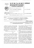 Способ получения монохлорангидридов сульфокарбоновых кислот Способ получения монохлорангидридов сульфокарбоновых кислот