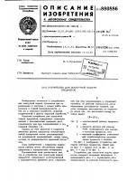 Устройство для поштучной подачи предметов Устройство для поштучной подачи предметов