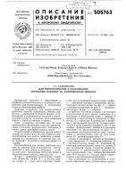 Устройство для выворачивания и натягивания трубчатых изделий на формовочный шаблон Устройство для выворачивания и натягивания трубчатых изделий на формовочный шаблон