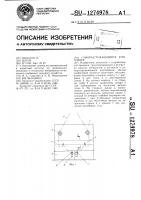 Саморазгружающийся контейнер Саморазгружающийся контейнер