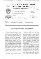 Патент ссср  201513