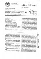 Способ лечения гнойного панкреатита и устройство для его осуществления Способ лечения гнойного панкреатита и устройство для его осуществления