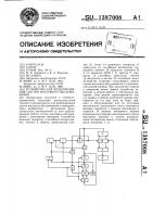Устройство для моделирования систем массового обслуживания Устройство для моделирования систем массового обслуживания
