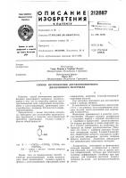 Способ изготовления двухкомпонентного диазотипного материала Способ изготовления двухкомпонентного диазотипного материала