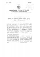 Прибор для контроля профиля лопаток турбин Прибор для контроля профиля лопаток турбин