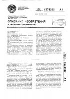 Устройство для закатки края днищ Устройство для закатки края днищ