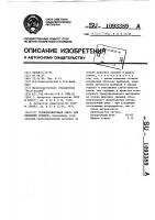Теплоизолирующая смесь для прибылей отливок Теплоизолирующая смесь для прибылей отливок