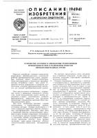 Устройство сеточного управления реверсивным Устройство сеточного управления реверсивным