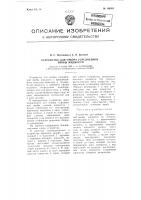 Устройство для отбора усредненной пробы жидкости Устройство для отбора усредненной пробы жидкости