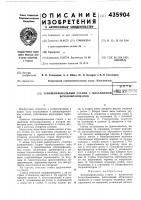 Зубошлифовальный станок с механизмом бочкообразованияо нтеэфонд ттт^ Зубошлифовальный станок с механизмом бочкообразованияо нтеэфонд ттт^