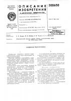Патент ссср  300650