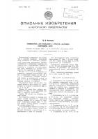 Узловязатель для скользкой и упругой, например, капроновой, нити Узловязатель для скользкой и упругой, например, капроновой, нити