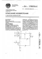 Пороговое устройство Пороговое устройство
