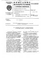 Устройство для захвата и транспортирования строительных изделий с внутренней полостью Устройство для захвата и транспортирования строительных изделий с внутренней полостью