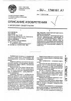 Рабочее тело магнитной холодильной машины Рабочее тело магнитной холодильной машины
